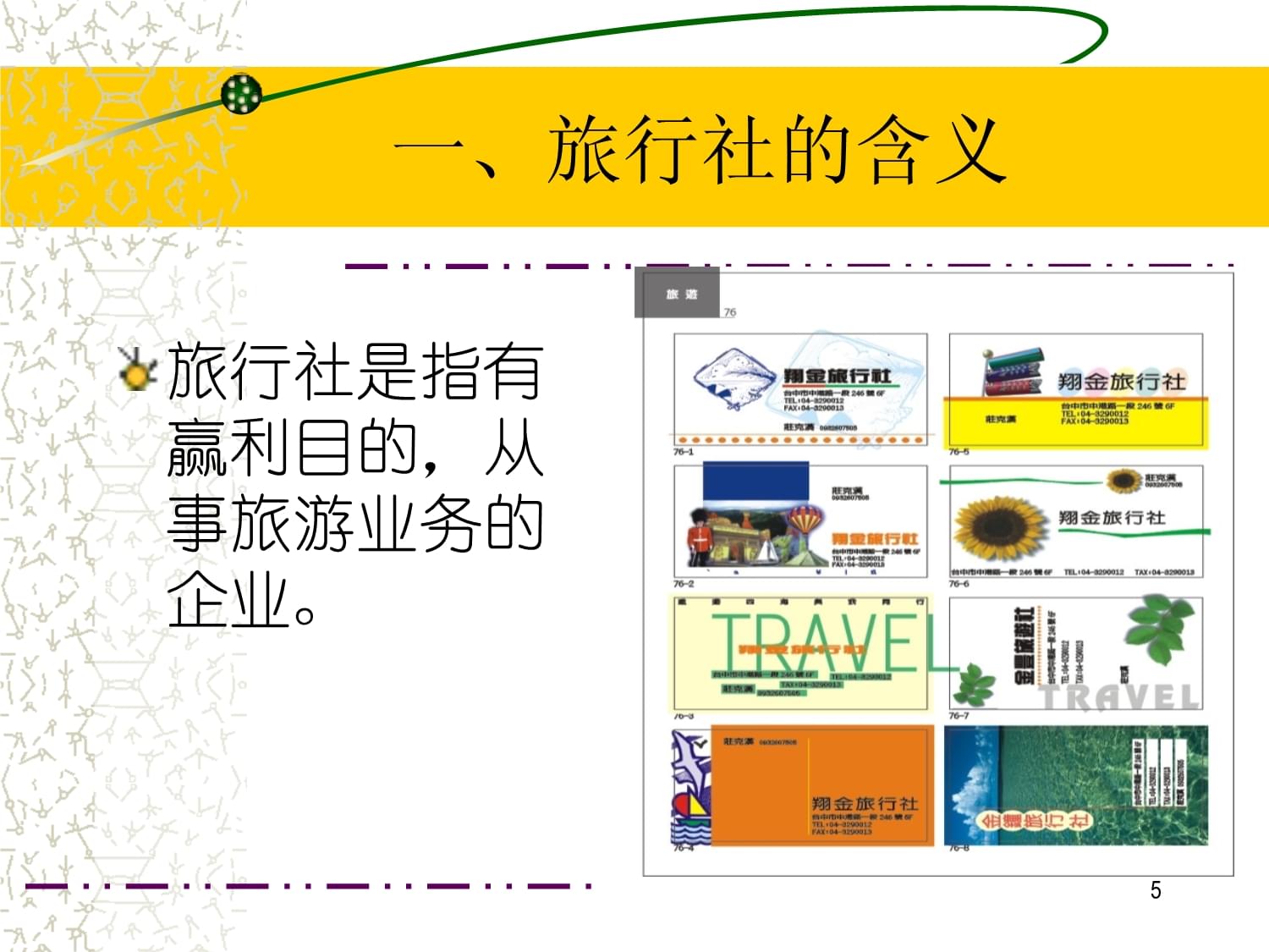 旅行社經(jīng)營與管理核心業(yè)務(wù)探析